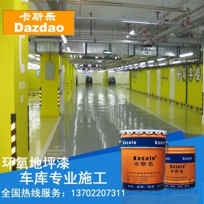 汉中环氧停车场地坪漆