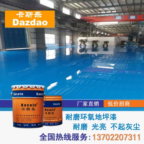 环氧树脂地坪漆
