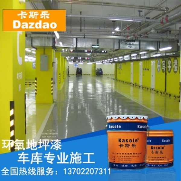 环氧地坪适用范围