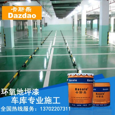 环氧地坪漆厂家 